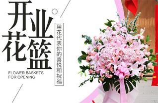 山东莱芜莱城区苗山镇西古德范村花篮配送